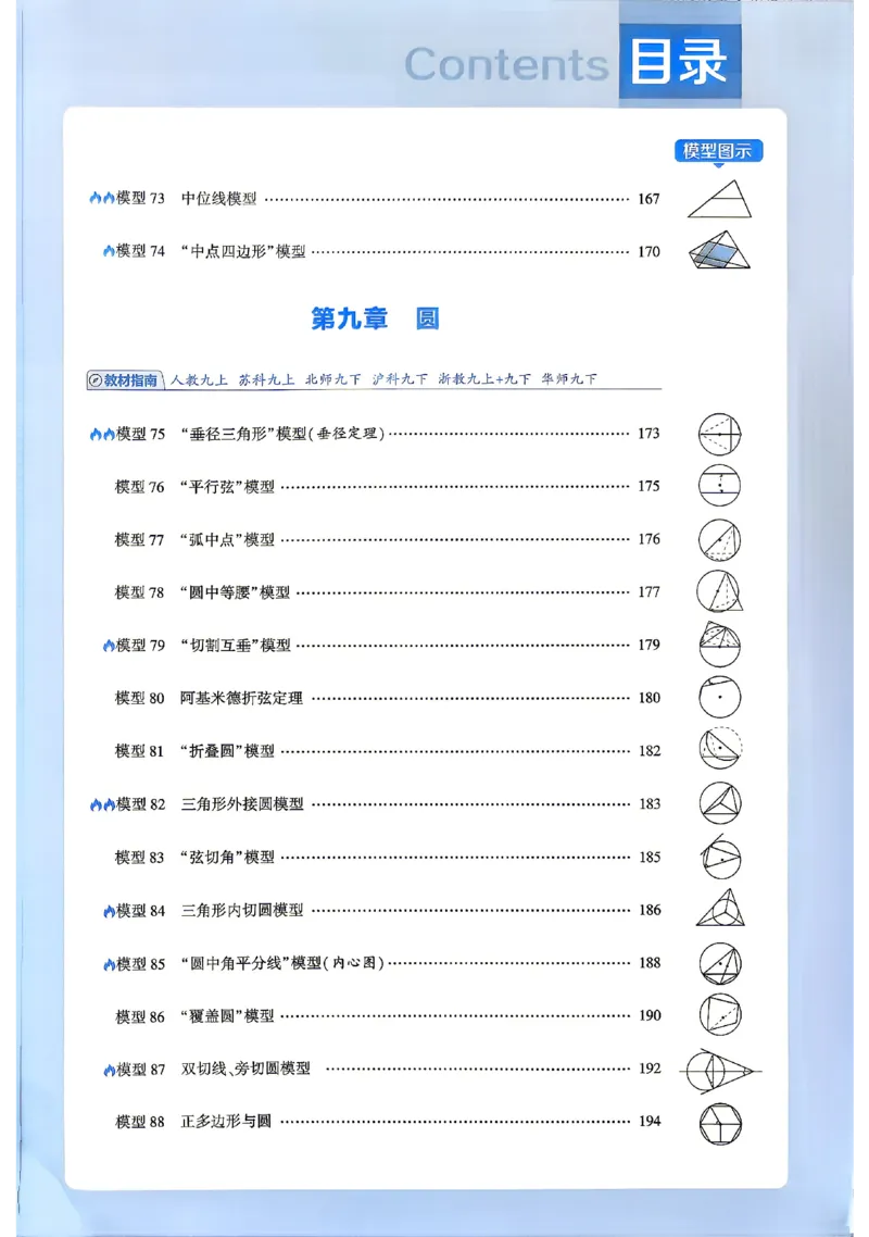 《2027《初中数学•经纶5星学霸》几何模型_2027版初中《5星学霸》几何模型789年级通用（数学）》第8页预览