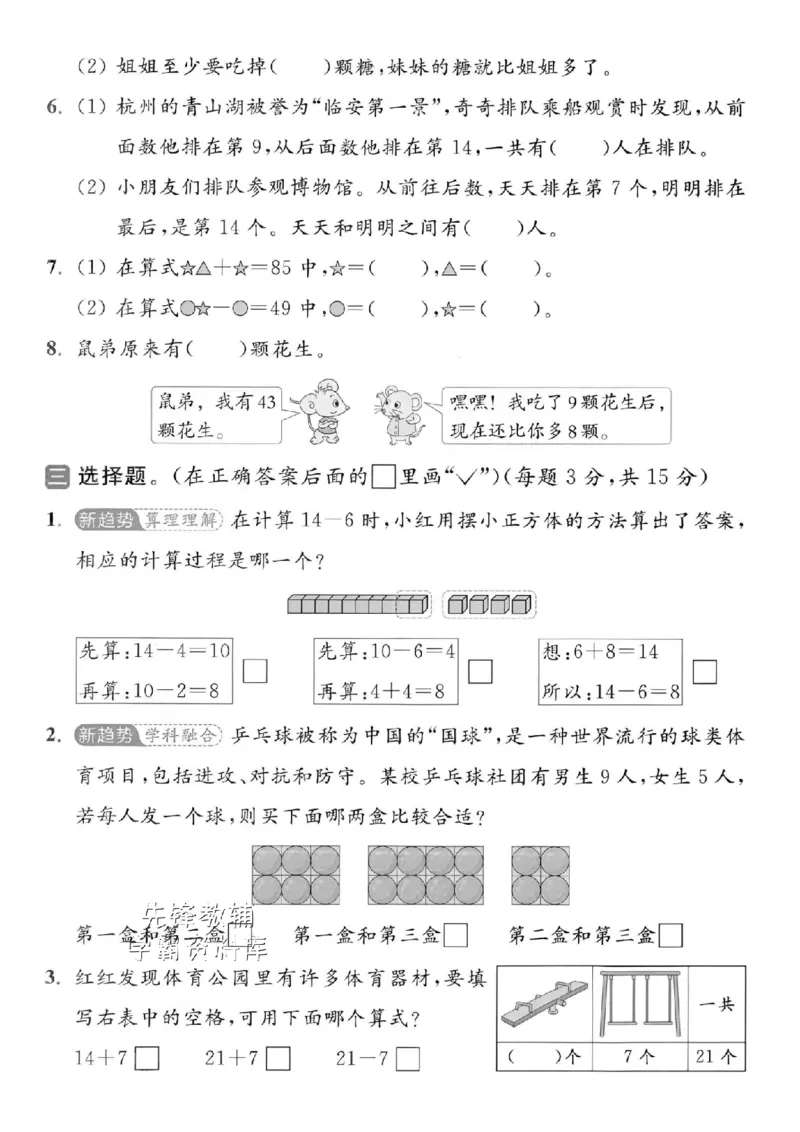 《2025苏教版一下数学数的运算及数量关系测试卷-63-7=-SY_1年级下册同步教辅_1下-数学_一下数学-单元+期中+期末试卷_数学-苏教版资料_一下数学《苏教版》期末试卷》第2页预览