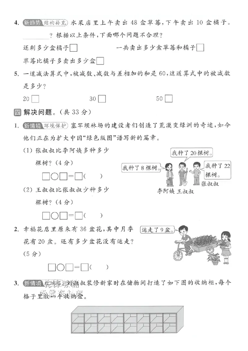 《2025苏教版一下数学数的运算及数量关系测试卷-63-7=-SY_1年级下册同步教辅_1下-数学_一下数学-单元+期中+期末试卷_数学-苏教版资料_一下数学《苏教版》期末试卷》第3页预览