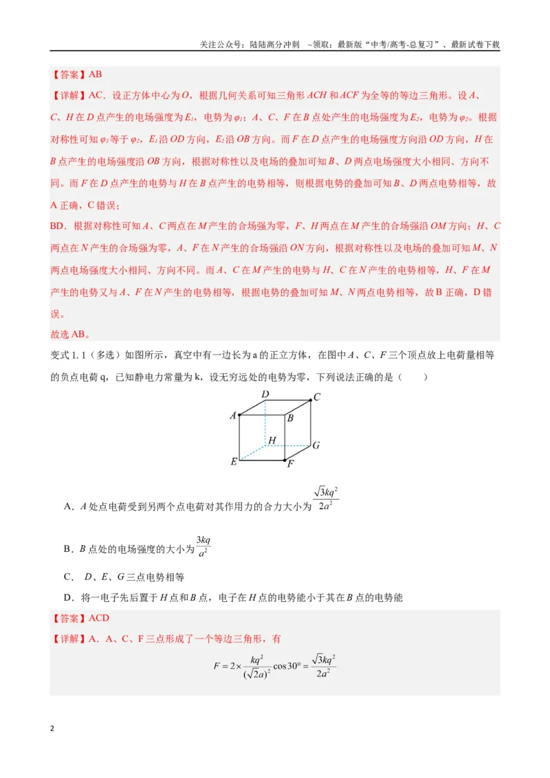《模型21、对称模型（解析版）_04-物理-高考总复习_专项复习_2024年_2024年高考物理答题技巧与模板构建》第2页预览
