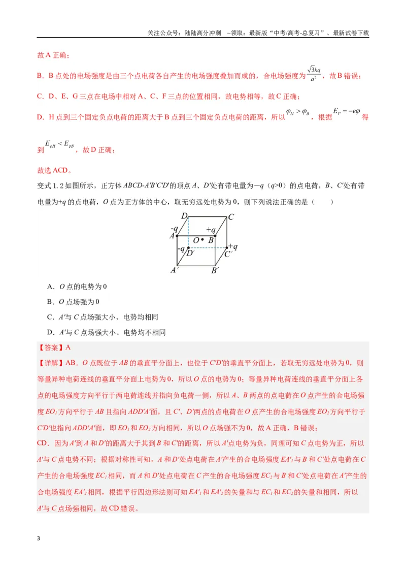 《模型21、对称模型（解析版）_04-物理-高考总复习_专项复习_2024年_2024年高考物理答题技巧与模板构建》第3页预览