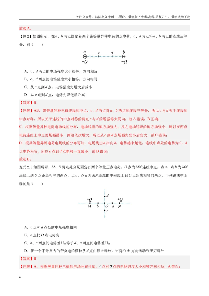 《模型21、对称模型（解析版）_04-物理-高考总复习_专项复习_2024年_2024年高考物理答题技巧与模板构建》第4页预览