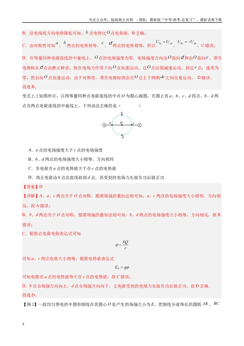 《模型21、对称模型（解析版）_04-物理-高考总复习_专项复习_2024年_2024年高考物理答题技巧与模板构建》第5页预览