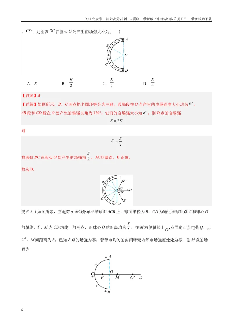 《模型21、对称模型（解析版）_04-物理-高考总复习_专项复习_2024年_2024年高考物理答题技巧与模板构建》第6页预览