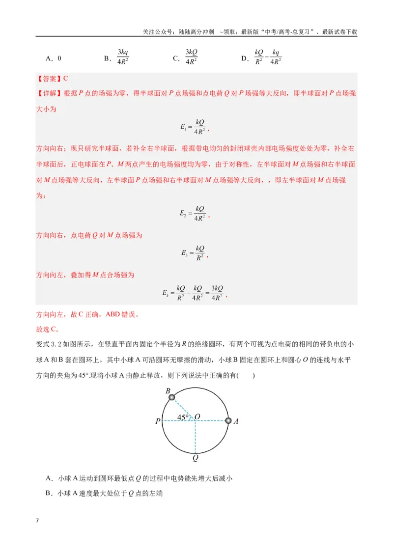 《模型21、对称模型（解析版）_04-物理-高考总复习_专项复习_2024年_2024年高考物理答题技巧与模板构建》第7页预览