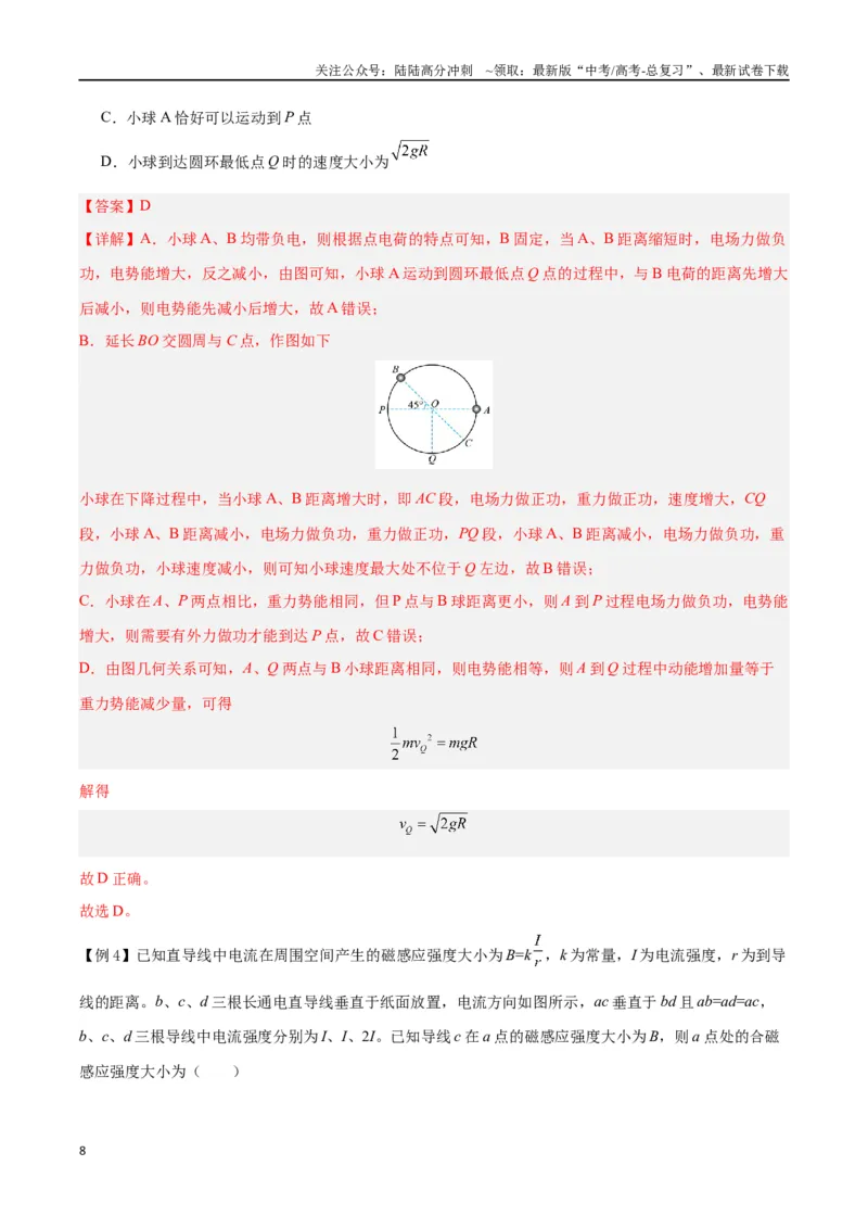 《模型21、对称模型（解析版）_04-物理-高考总复习_专项复习_2024年_2024年高考物理答题技巧与模板构建》第8页预览