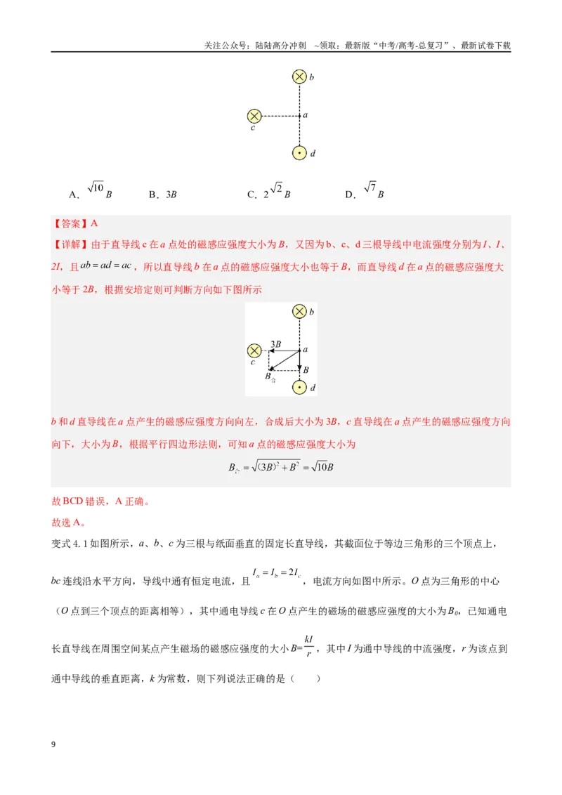 《模型21、对称模型（解析版）_04-物理-高考总复习_专项复习_2024年_2024年高考物理答题技巧与模板构建》第9页预览