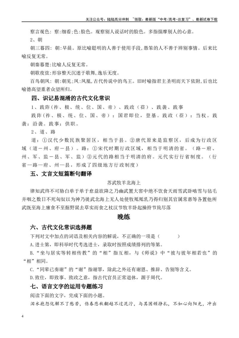 《晨读晚练手册第5天-（教师版）-10页_二轮复习_2025年_2025年新高考语文二轮复习晨读晚练60天（全国通用）_资料_2024版》第4页预览