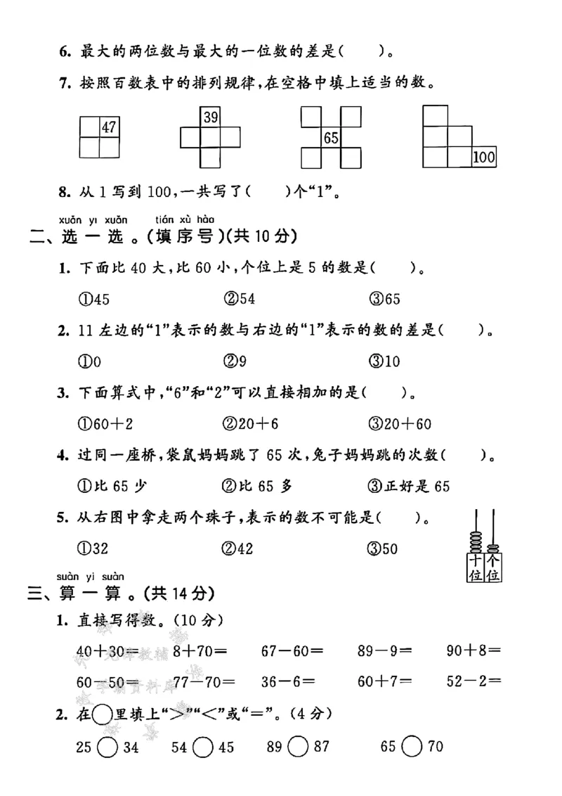 《2025年青岛54版一下数学第一单元拔尖测试卷-二十四节气-SY_1年级下册同步教辅_1下-数学_一下数学-单元+期中+期末试卷_数学-青岛54版资料》第2页预览