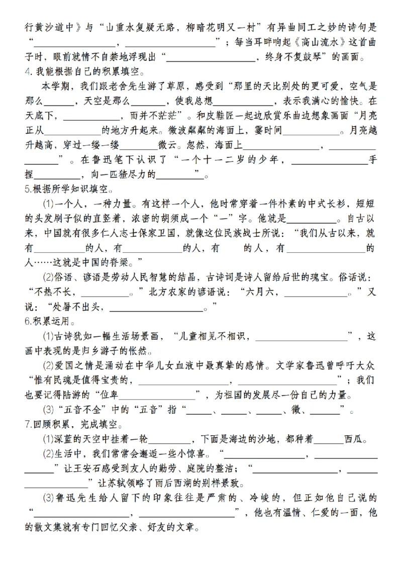 《12.1《六年级上册高频考点背诵积累运用专训统编版》(2)_6年级上册同步教辅_6上语文_六上语文专项练习》第2页预览