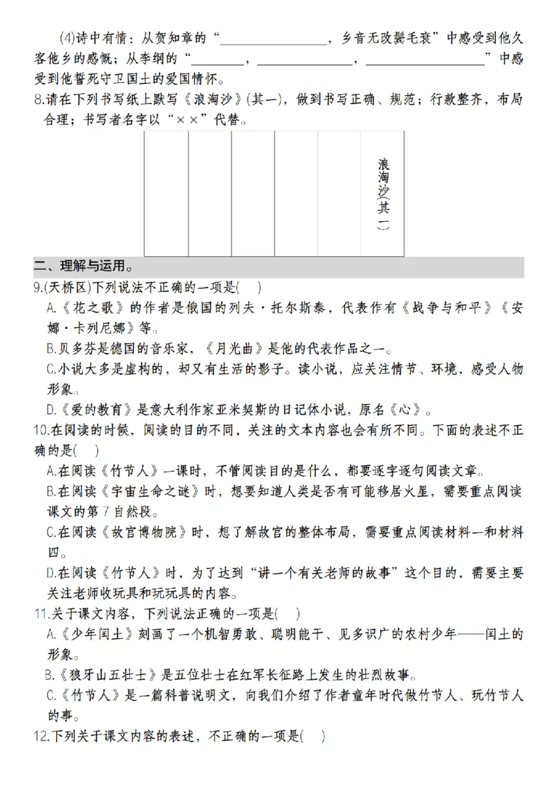 《12.1《六年级上册高频考点背诵积累运用专训统编版》(2)_6年级上册同步教辅_6上语文_六上语文专项练习》第3页预览