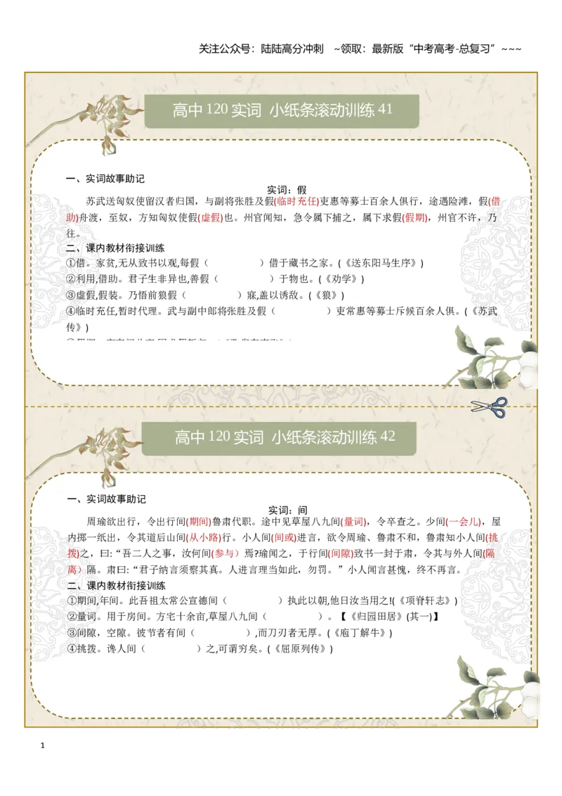 《文言实词第六组：假、间、见、解、就、举教师版_一轮复习_2026年-语文一轮复习_2026年高考语文一轮复习知识清单（全国通用）-G56_2026版》第1页预览