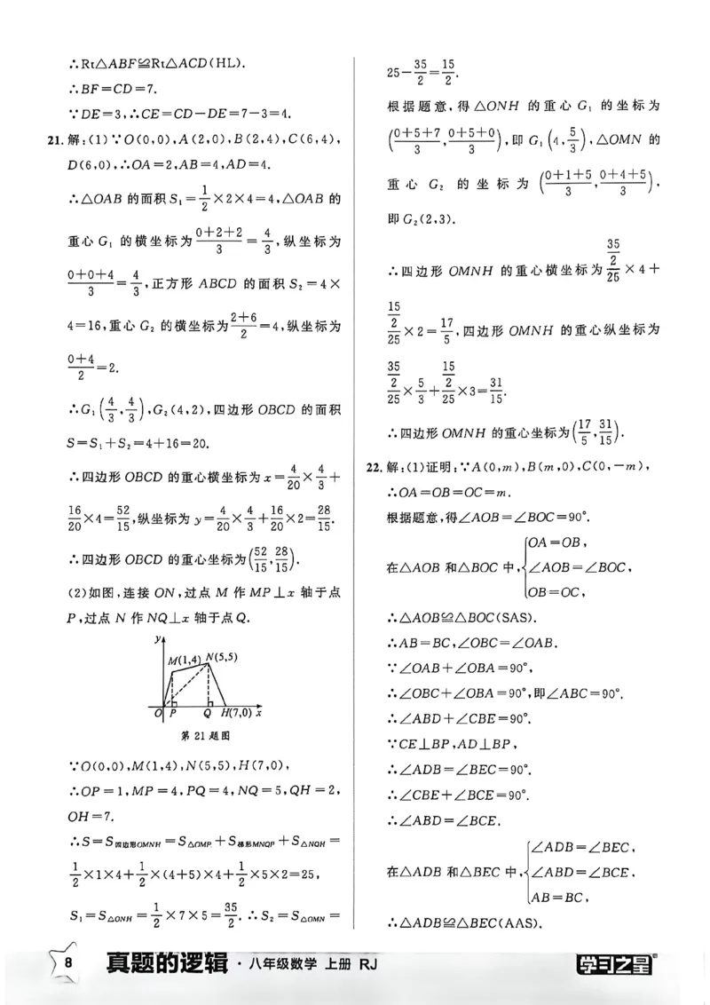 《真题卷答案A4_26秋小学初中各机构教辅大合集（一本、教材帮、阳光同学、王朝霞、实验班、小典中点、上分卷、白欧、课堂笔记等等）_26秋初中教辅资料_26秋《学习之星》系列_217》第10页预览
