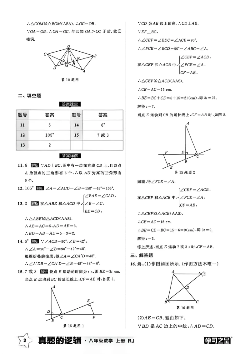 《真题卷答案A4_26秋小学初中各机构教辅大合集（一本、教材帮、阳光同学、王朝霞、实验班、小典中点、上分卷、白欧、课堂笔记等等）_26秋初中教辅资料_26秋《学习之星》系列_217》第4页预览