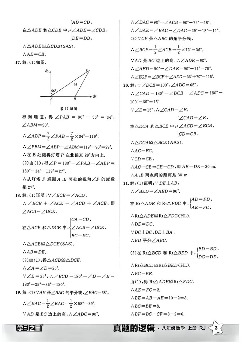 《真题卷答案A4_26秋小学初中各机构教辅大合集（一本、教材帮、阳光同学、王朝霞、实验班、小典中点、上分卷、白欧、课堂笔记等等）_26秋初中教辅资料_26秋《学习之星》系列_217》第5页预览