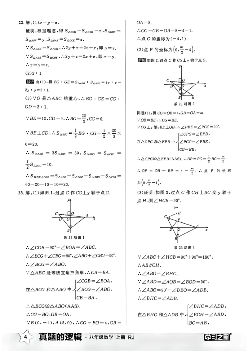 《真题卷答案A4_26秋小学初中各机构教辅大合集（一本、教材帮、阳光同学、王朝霞、实验班、小典中点、上分卷、白欧、课堂笔记等等）_26秋初中教辅资料_26秋《学习之星》系列_217》第6页预览