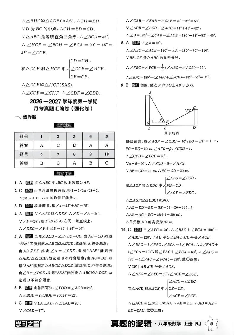 《真题卷答案A4_26秋小学初中各机构教辅大合集（一本、教材帮、阳光同学、王朝霞、实验班、小典中点、上分卷、白欧、课堂笔记等等）_26秋初中教辅资料_26秋《学习之星》系列_217》第7页预览