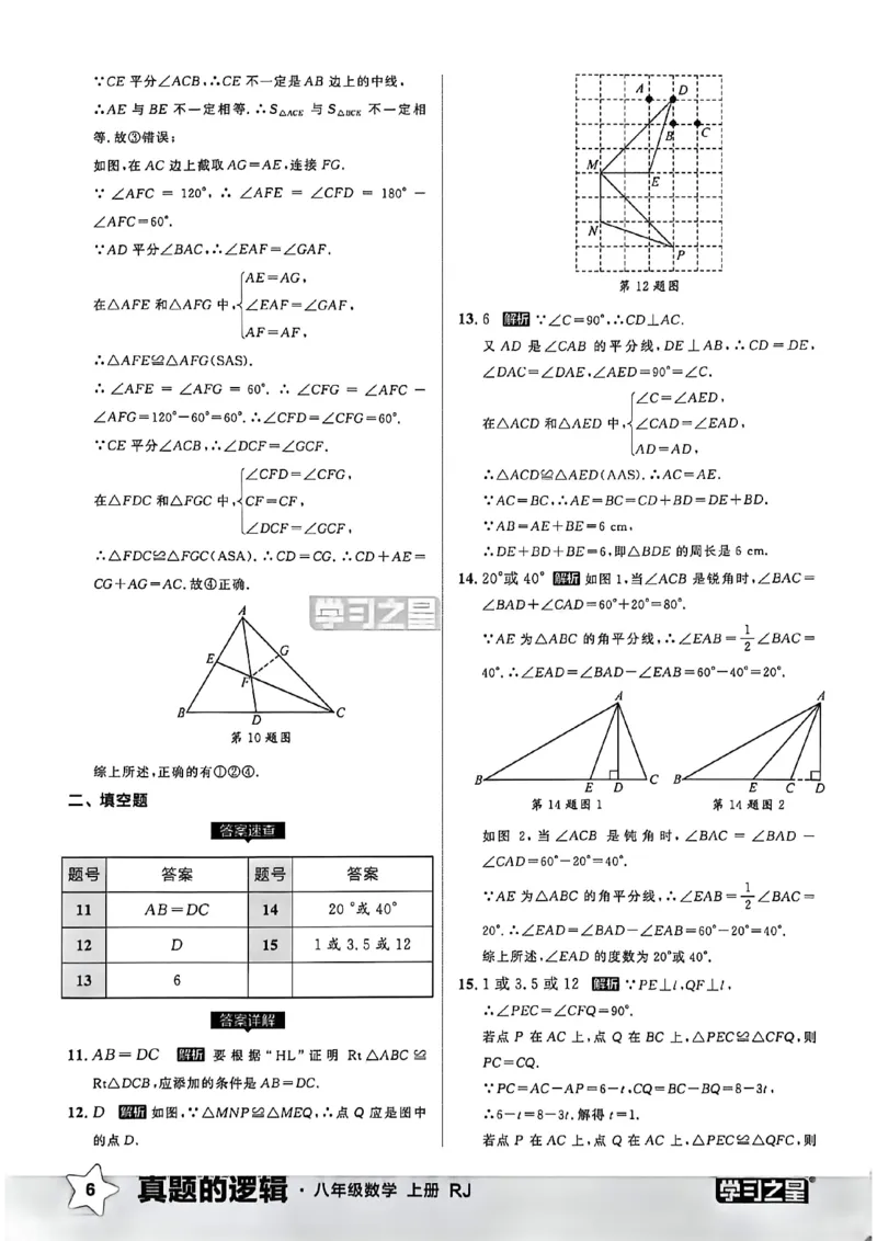 《真题卷答案A4_26秋小学初中各机构教辅大合集（一本、教材帮、阳光同学、王朝霞、实验班、小典中点、上分卷、白欧、课堂笔记等等）_26秋初中教辅资料_26秋《学习之星》系列_217》第8页预览