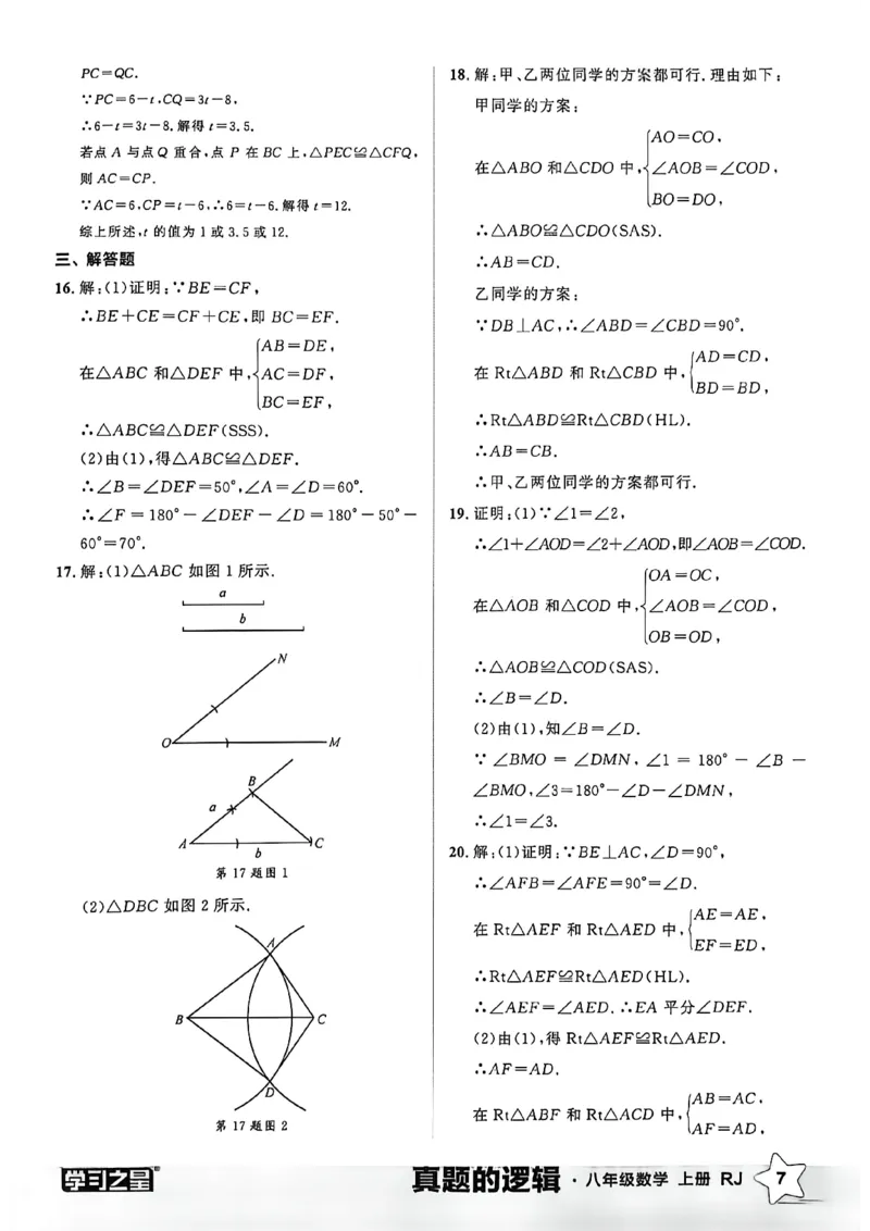 《真题卷答案A4_26秋小学初中各机构教辅大合集（一本、教材帮、阳光同学、王朝霞、实验班、小典中点、上分卷、白欧、课堂笔记等等）_26秋初中教辅资料_26秋《学习之星》系列_217》第9页预览