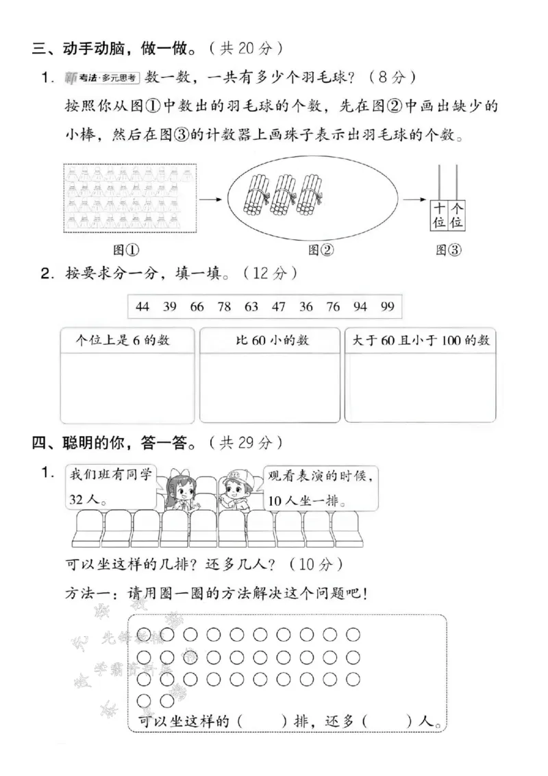 《2025西师版一下数学第三单元拔尖测试卷-33个小棒-SY(1)_1年级下册同步教辅_1下-数学_一下数学-单元+期中+期末试卷_数学-西师版资料_一下数学《西师版》单元测试卷》第3页预览