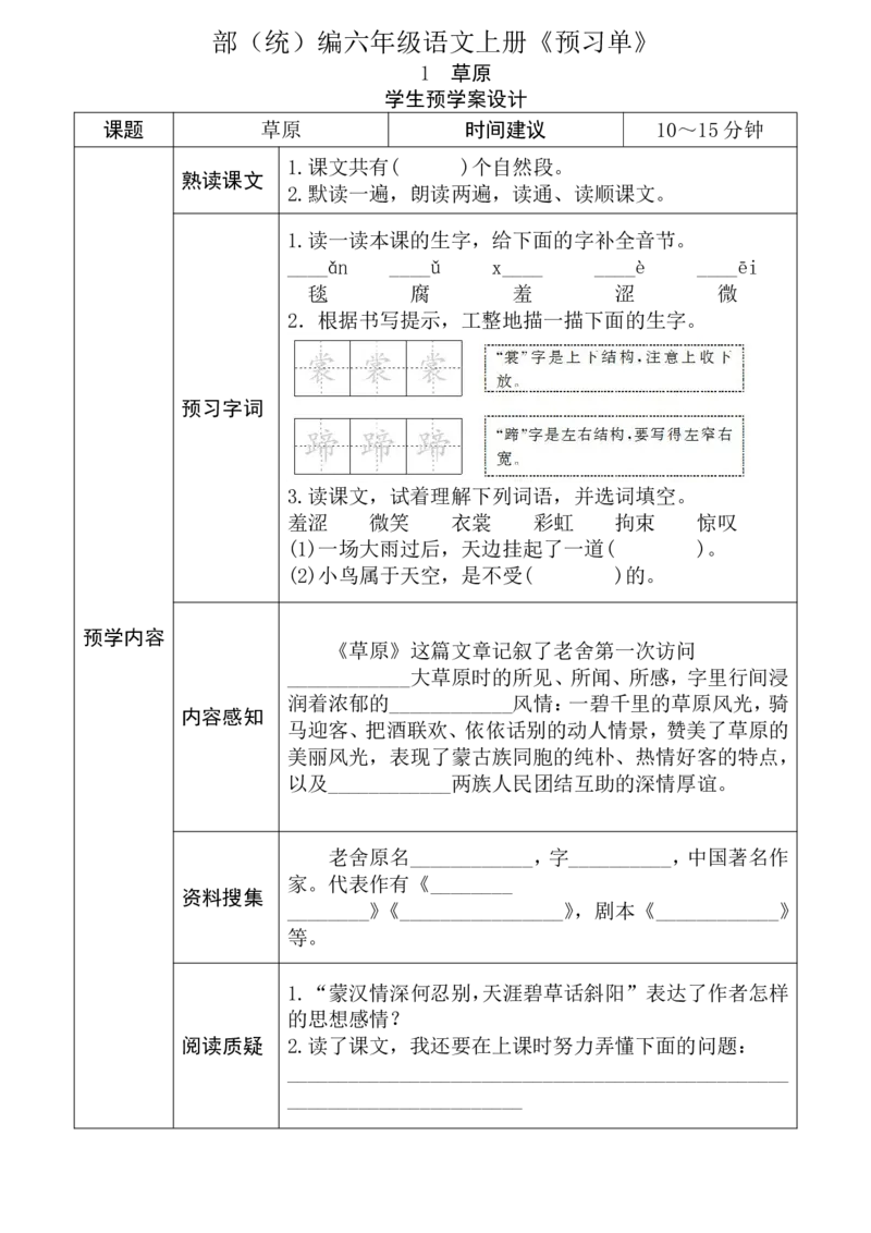 《1_六年级语文上册《全课预习单》_6年级上册同步教辅_6上英语_六上语数英预习资料》第1页预览