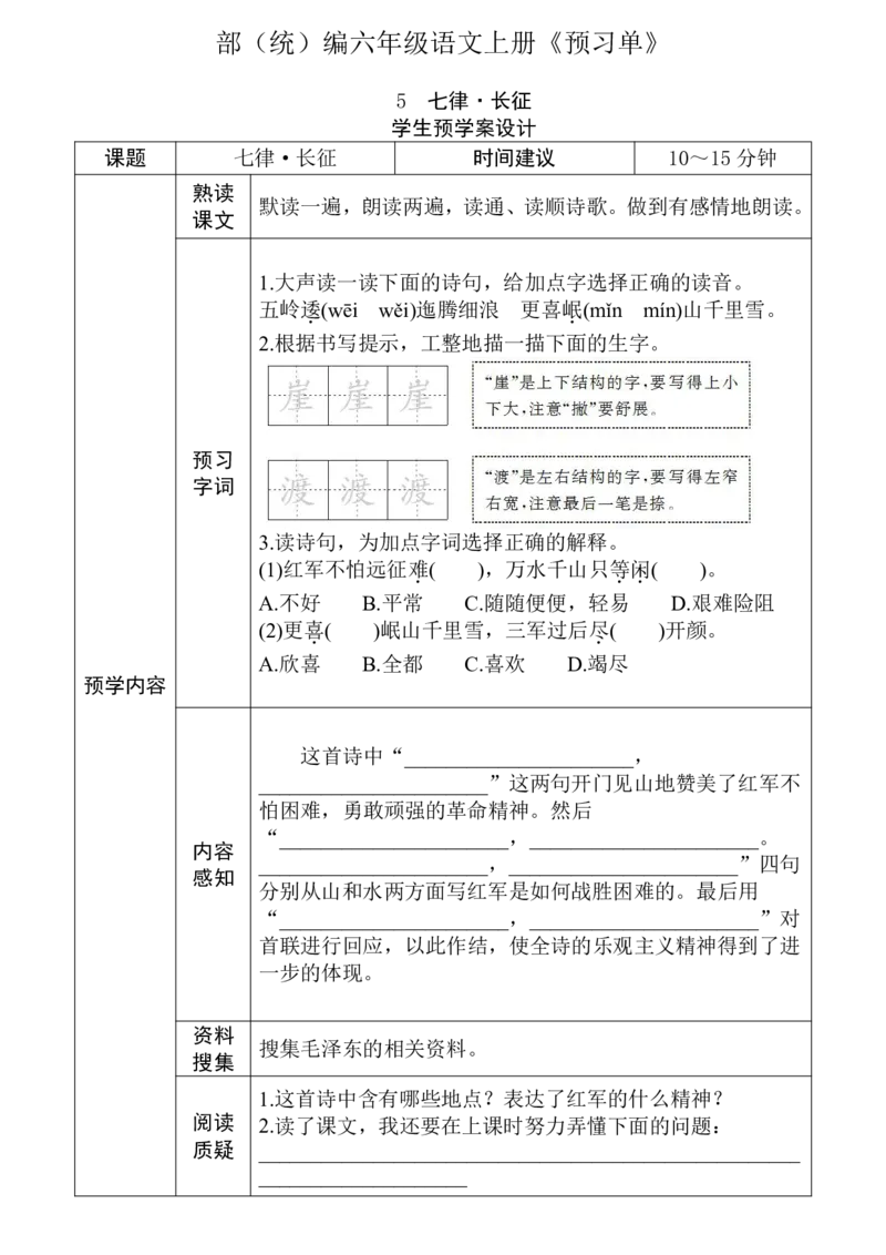 《1_六年级语文上册《全课预习单》_6年级上册同步教辅_6上英语_六上语数英预习资料》第5页预览