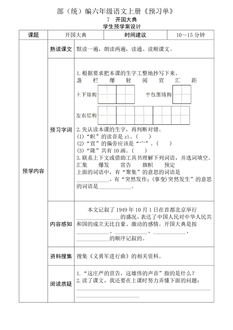 《1_六年级语文上册《全课预习单》_6年级上册同步教辅_6上英语_六上语数英预习资料》第7页预览