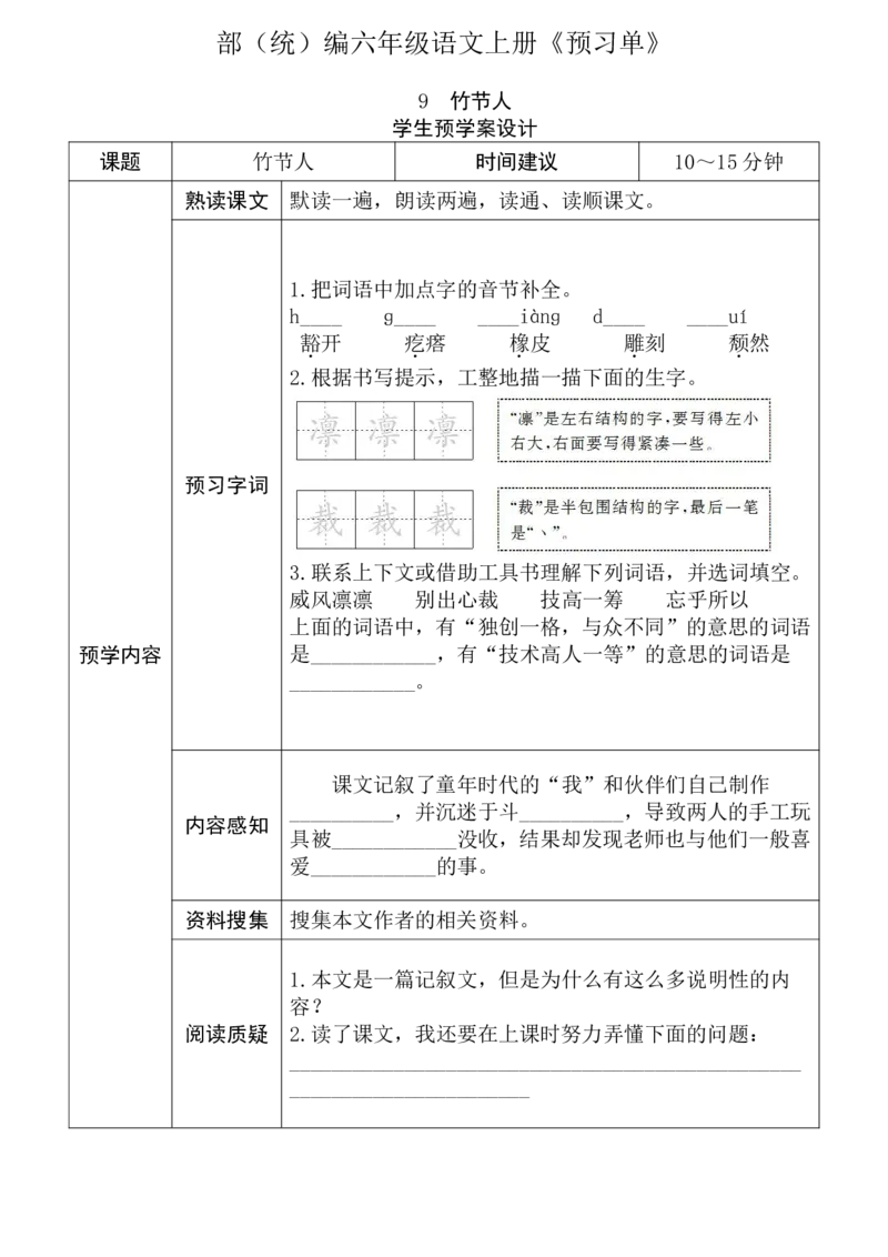 《1_六年级语文上册《全课预习单》_6年级上册同步教辅_6上英语_六上语数英预习资料》第9页预览