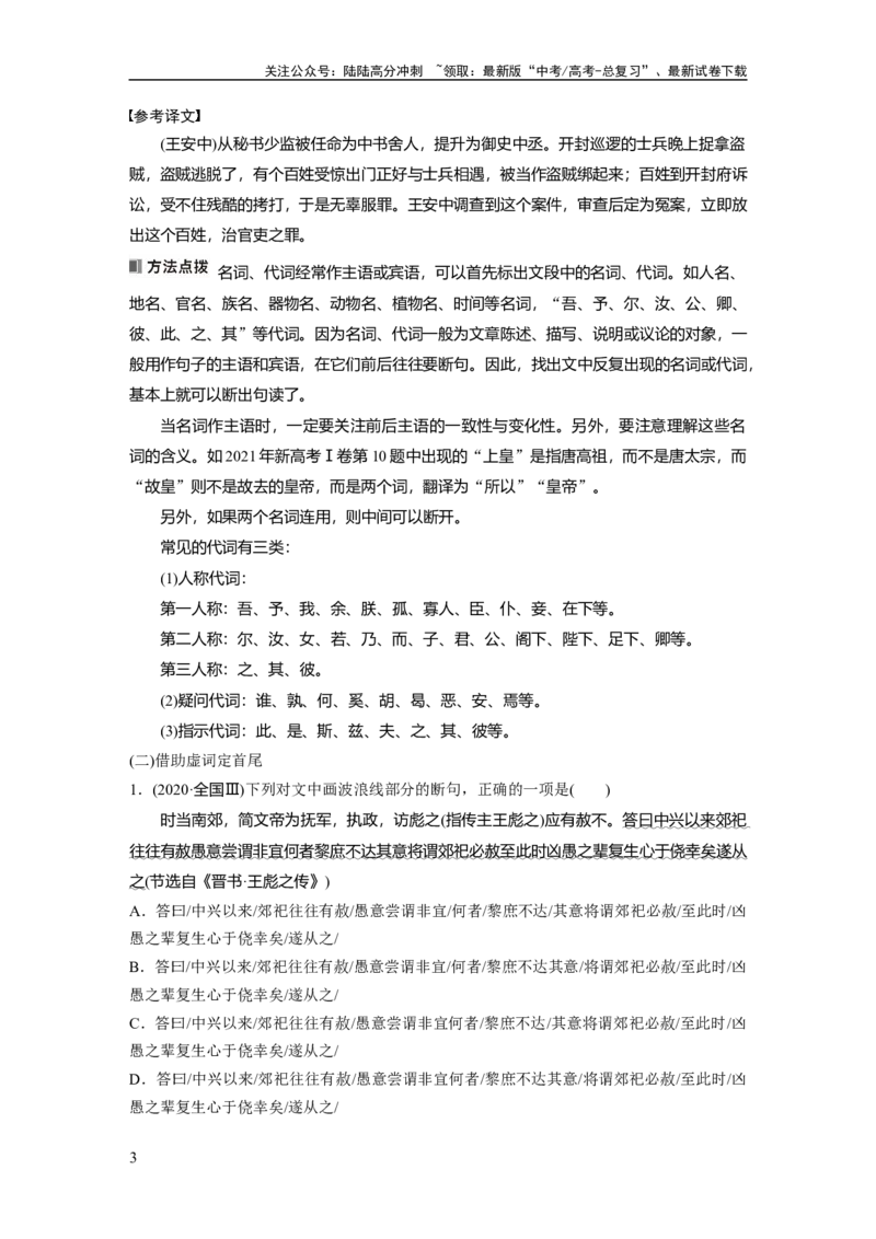 《板块5第2部分文言文考点突破课时43　精准断开句读——以词突破，辅以句式_一轮复习_2024年_2024高考语文大一轮复习课件讲义新人教版知识总结》第3页预览