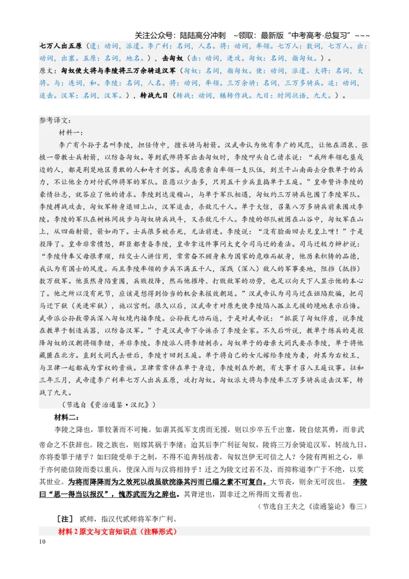《文言文阅读专题起始课感知高考·明确考情（讲义教师版）_一轮复习_2026年-语文一轮复习_2026年高考语文一轮复习精讲课堂（全国通用）-G385_资料》第10页预览