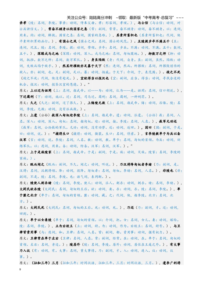 《文言文阅读专题起始课感知高考·明确考情（讲义教师版）_一轮复习_2026年-语文一轮复习_2026年高考语文一轮复习精讲课堂（全国通用）-G385_资料》第9页预览