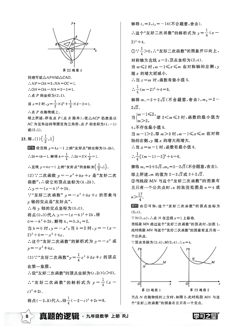 《真题卷答案A4_26秋小学初中各机构教辅大合集（一本、教材帮、阳光同学、王朝霞、实验班、小典中点、上分卷、白欧、课堂笔记等等）_26秋初中教辅资料_26秋《学习之星》系列_841》第10页预览