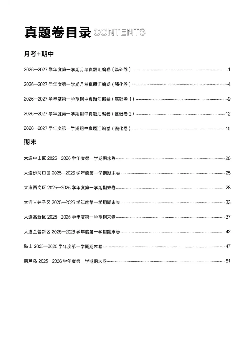 《真题卷答案A4_26秋小学初中各机构教辅大合集（一本、教材帮、阳光同学、王朝霞、实验班、小典中点、上分卷、白欧、课堂笔记等等）_26秋初中教辅资料_26秋《学习之星》系列_841》第2页预览