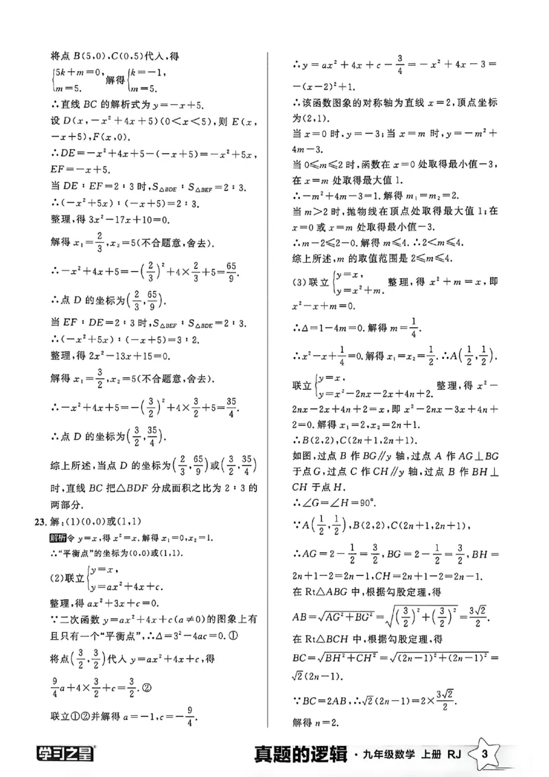《真题卷答案A4_26秋小学初中各机构教辅大合集（一本、教材帮、阳光同学、王朝霞、实验班、小典中点、上分卷、白欧、课堂笔记等等）_26秋初中教辅资料_26秋《学习之星》系列_841》第5页预览