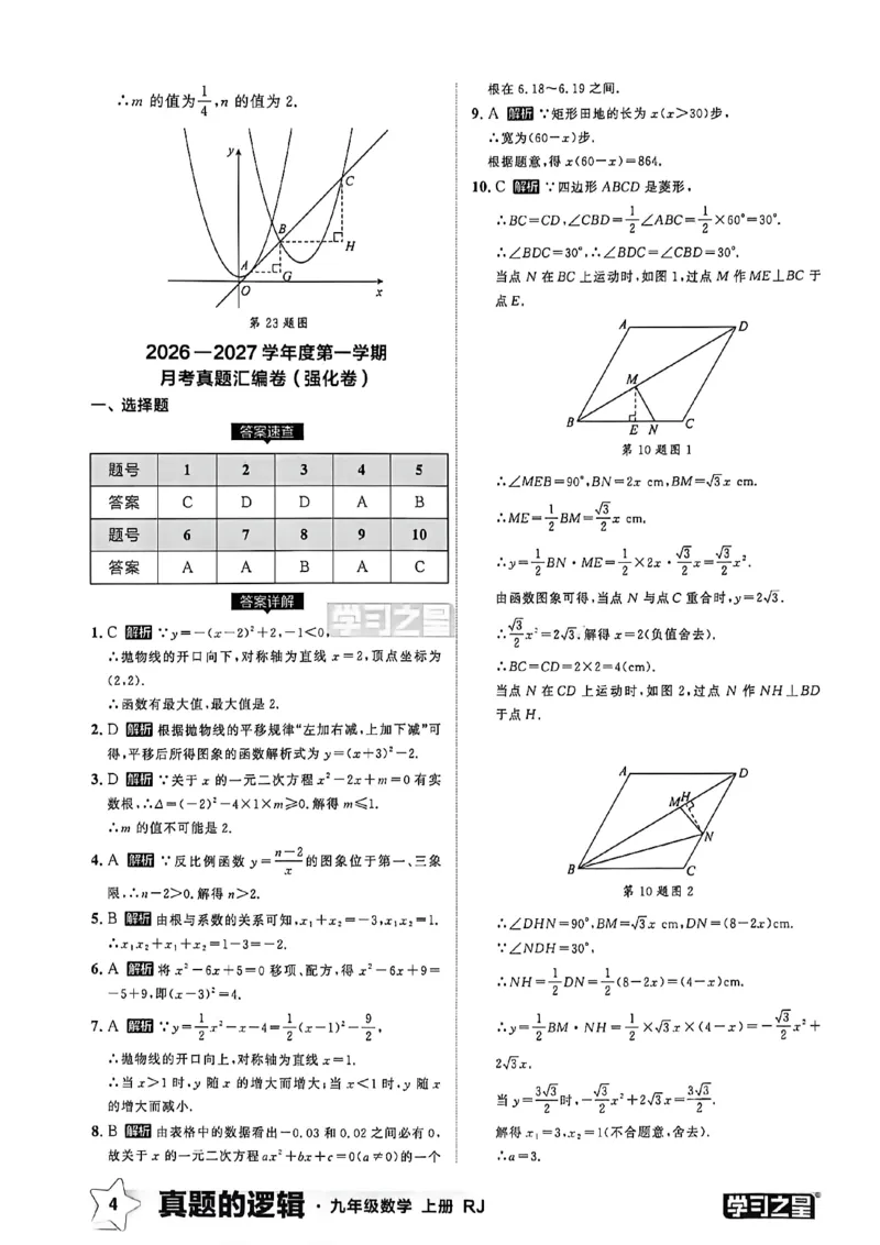 《真题卷答案A4_26秋小学初中各机构教辅大合集（一本、教材帮、阳光同学、王朝霞、实验班、小典中点、上分卷、白欧、课堂笔记等等）_26秋初中教辅资料_26秋《学习之星》系列_841》第6页预览