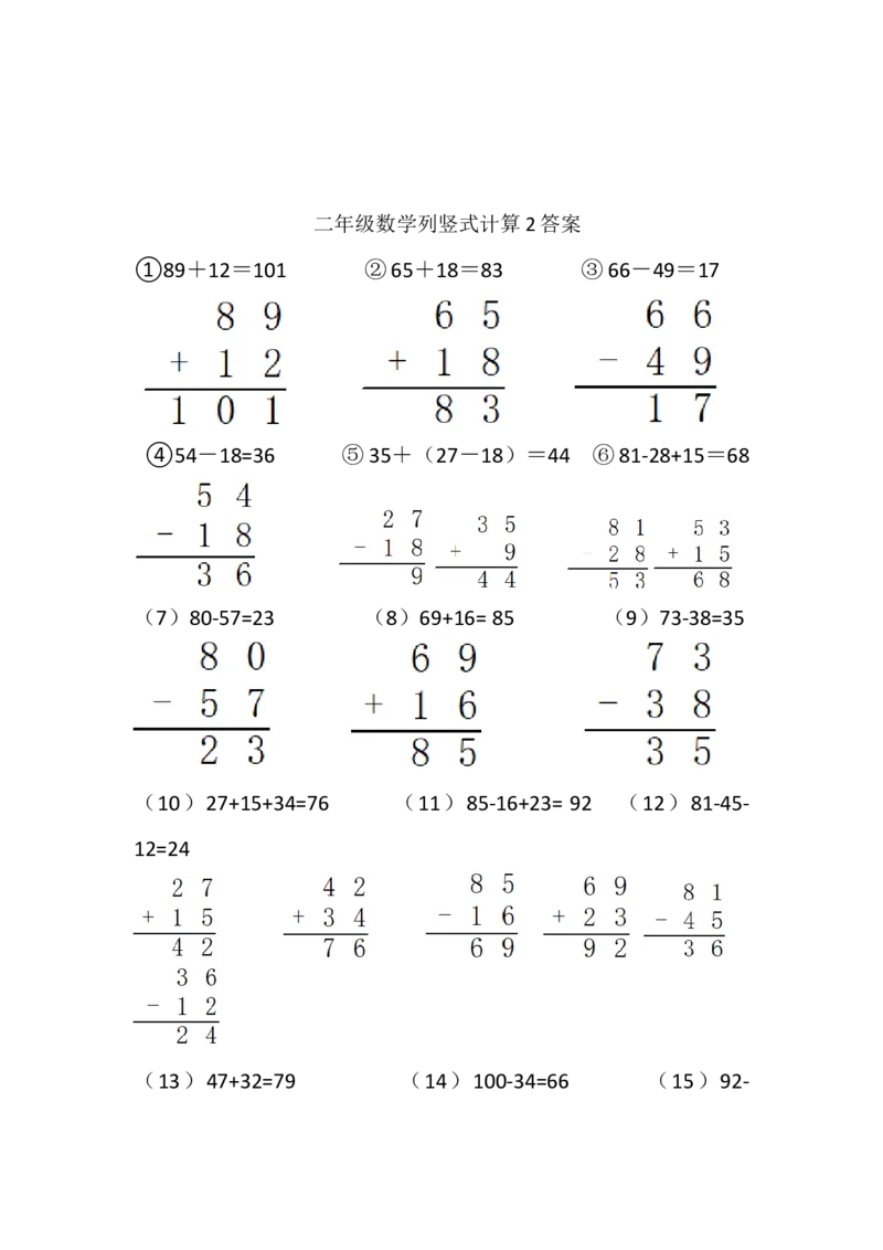 《二年级数学列竖式计算2(1页15题)_小学数学口算速算资料合集_笔算题(1-小升初)_笔算题适合2年级_二年级计算题(纯计算)(一)(30页750题)_100以内加减法竖式计算(20页579题)》第2页预览