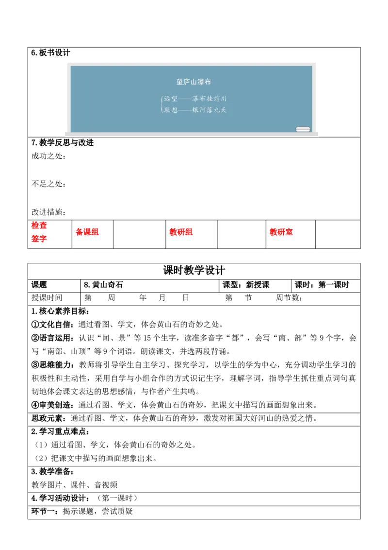 《2025年9月新教材二上语文第4单元教学设计_26秋小学初中各机构教辅大合集（一本、教材帮、阳光同学、王朝霞、实验班、小典中点、上分卷、白欧、课堂笔记等等）_26秋小学教辅资料》第8页预览
