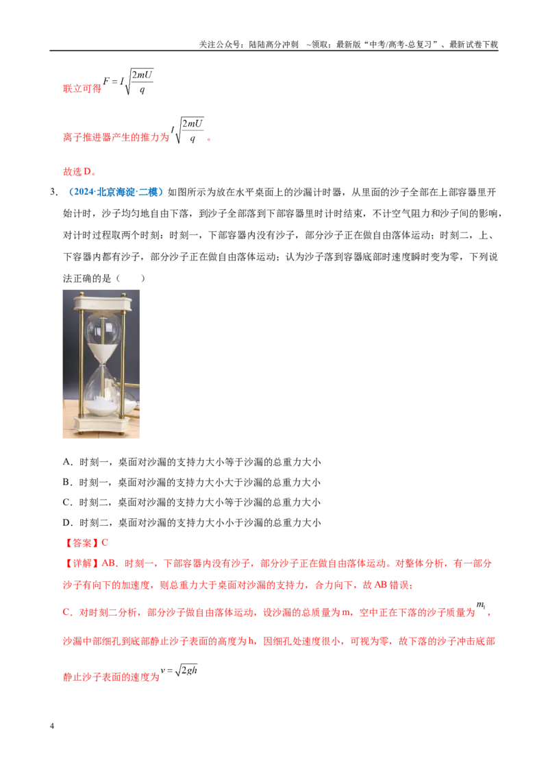《模型31应用动量定理处理流体模型（教师版）_04-物理-高考总复习_专项复习_2025年_2025年高中高考物理模型与方法_资料_11高考物理热点模型突破》第4页预览