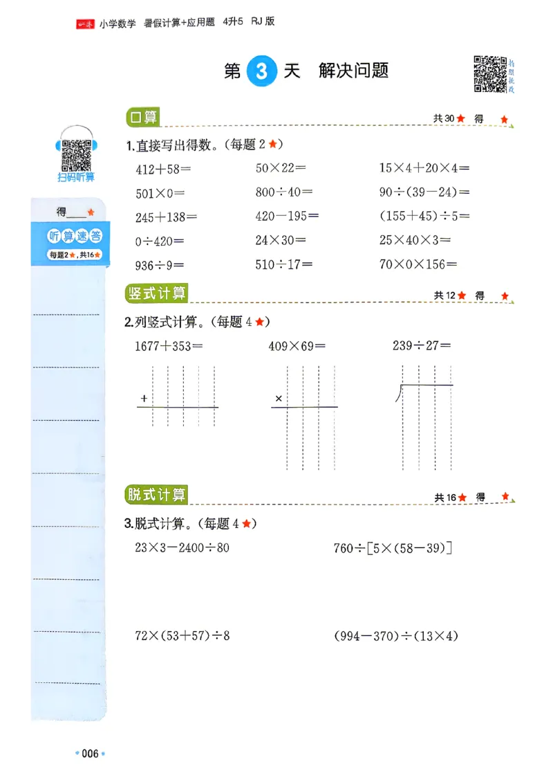 《26版四升五数学《一本暑假计算+应用题》人教版(1)_26秋小学初中各机构教辅大合集（一本、教材帮、阳光同学、王朝霞、实验班、小典中点、上分卷、白欧、课堂笔记等等）》第10页预览