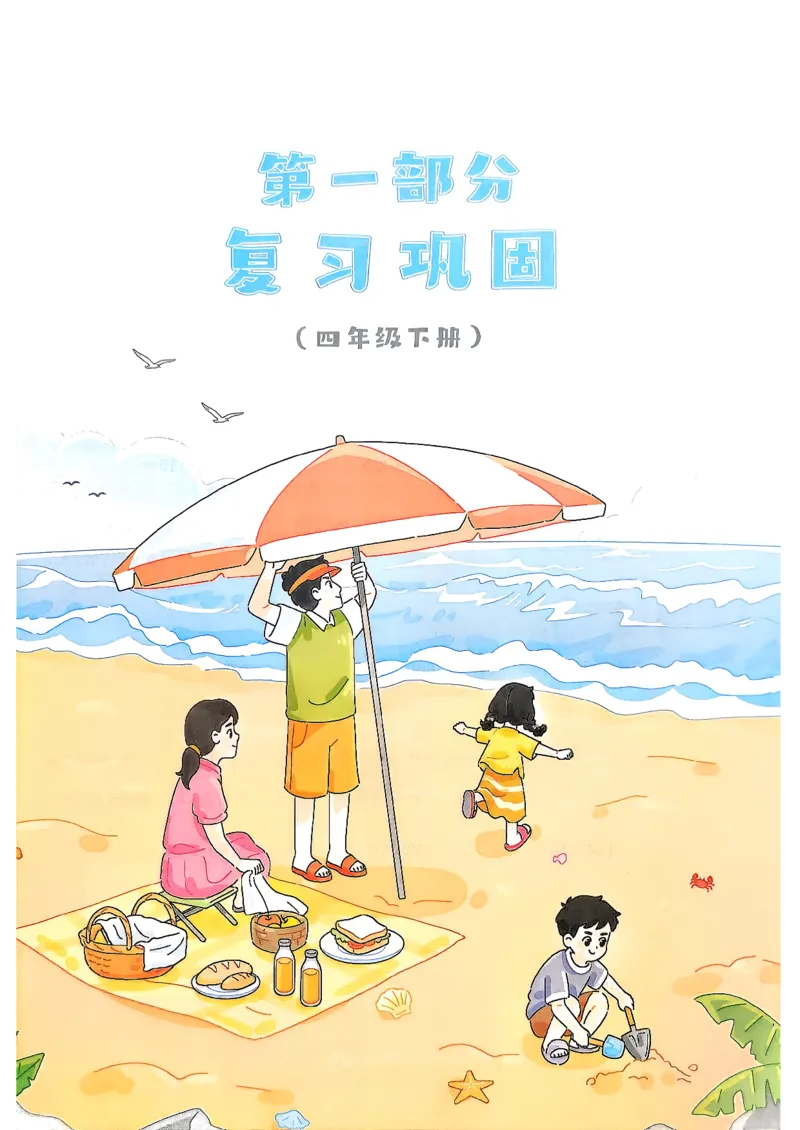 《26版四升五数学《一本暑假计算+应用题》人教版(1)_26秋小学初中各机构教辅大合集（一本、教材帮、阳光同学、王朝霞、实验班、小典中点、上分卷、白欧、课堂笔记等等）》第5页预览