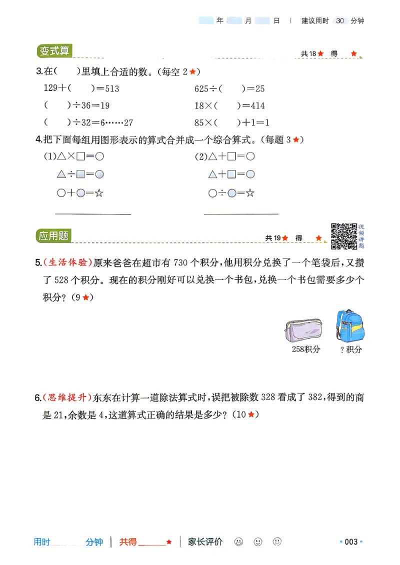 《26版四升五数学《一本暑假计算+应用题》人教版(1)_26秋小学初中各机构教辅大合集（一本、教材帮、阳光同学、王朝霞、实验班、小典中点、上分卷、白欧、课堂笔记等等）》第7页预览