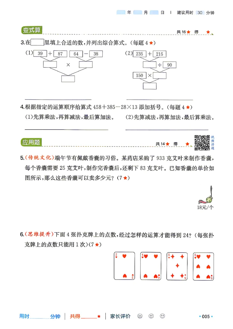 《26版四升五数学《一本暑假计算+应用题》人教版(1)_26秋小学初中各机构教辅大合集（一本、教材帮、阳光同学、王朝霞、实验班、小典中点、上分卷、白欧、课堂笔记等等）》第9页预览