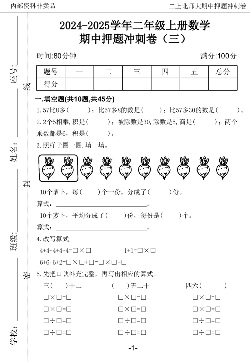 《2024二年数学上册北师版期中押题卷_2年级上册同步教辅_2上-数学_二上数学-北师大版试卷》第10页预览