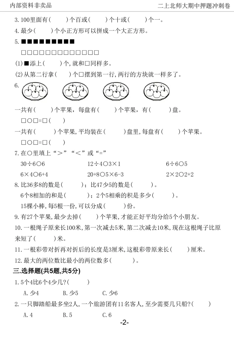 《2024二年数学上册北师版期中押题卷_2年级上册同步教辅_2上-数学_二上数学-北师大版试卷》第3页预览