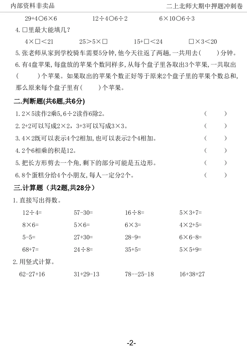 《2024二年数学上册北师版期中押题卷_2年级上册同步教辅_2上-数学_二上数学-北师大版试卷》第7页预览