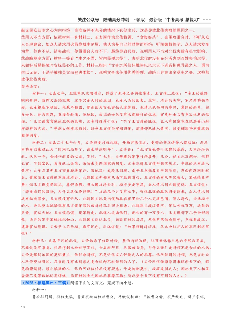 《核心考点07文言文简答题（讲义）（全国通用）（教师版）_一轮复习_2026年-语文一轮复习_2026年高考语文一轮复习考点精讲精练（新高考通用）-G58_2026版》第10页预览