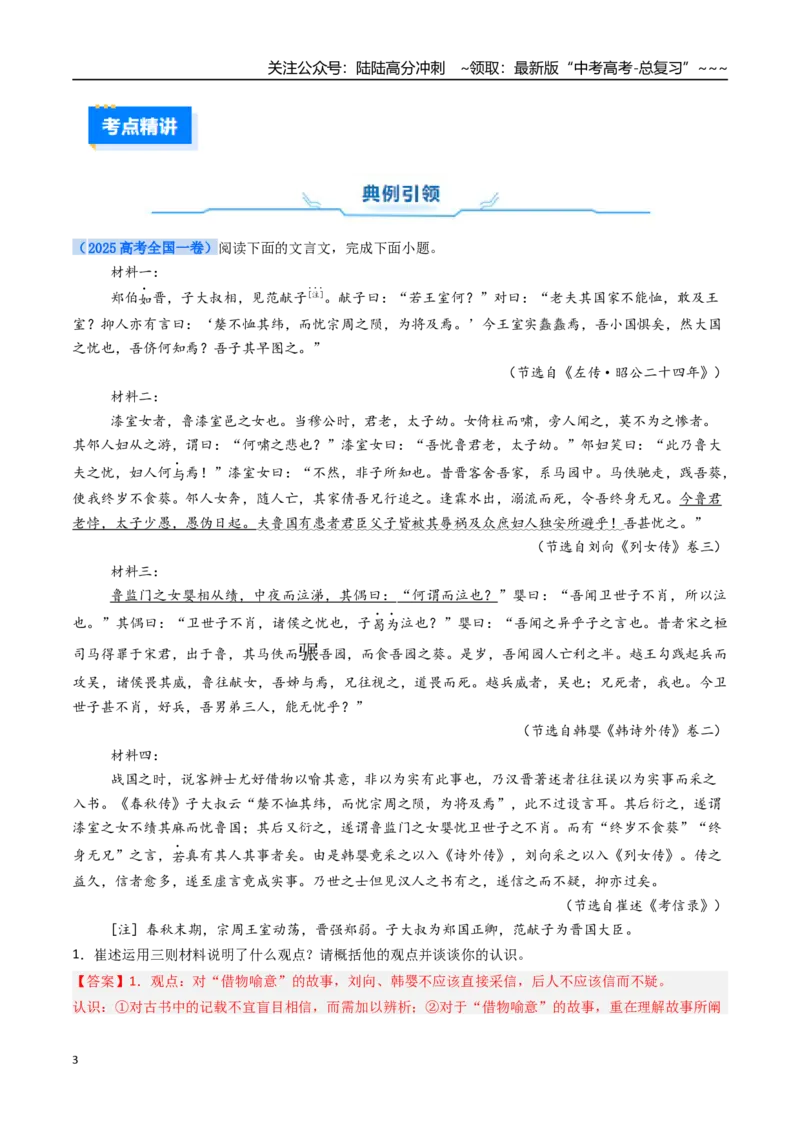 《核心考点07文言文简答题（讲义）（全国通用）（教师版）_一轮复习_2026年-语文一轮复习_2026年高考语文一轮复习考点精讲精练（新高考通用）-G58_2026版》第3页预览