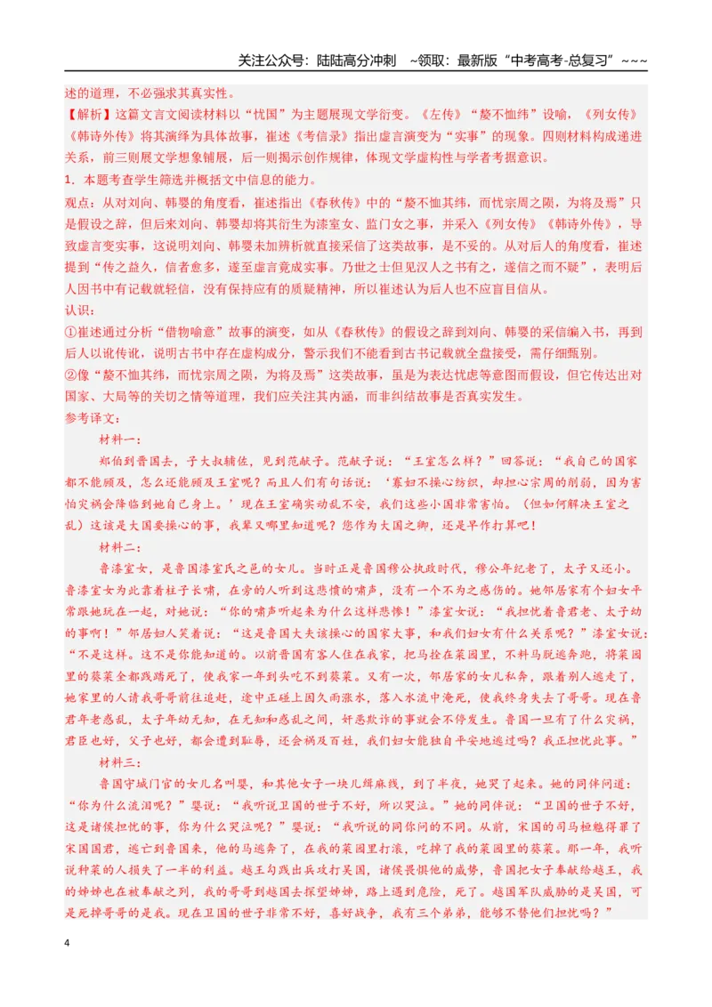 《核心考点07文言文简答题（讲义）（全国通用）（教师版）_一轮复习_2026年-语文一轮复习_2026年高考语文一轮复习考点精讲精练（新高考通用）-G58_2026版》第4页预览