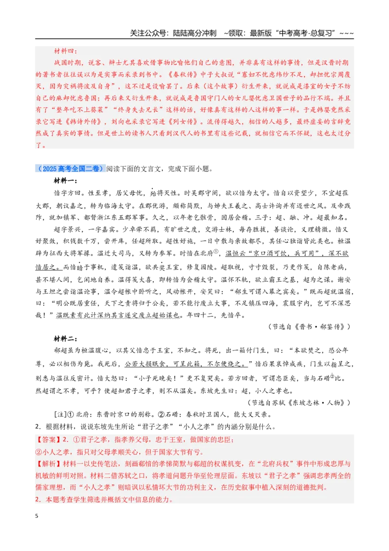 《核心考点07文言文简答题（讲义）（全国通用）（教师版）_一轮复习_2026年-语文一轮复习_2026年高考语文一轮复习考点精讲精练（新高考通用）-G58_2026版》第5页预览
