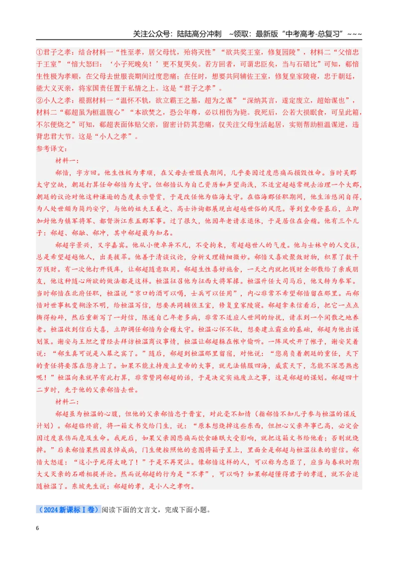 《核心考点07文言文简答题（讲义）（全国通用）（教师版）_一轮复习_2026年-语文一轮复习_2026年高考语文一轮复习考点精讲精练（新高考通用）-G58_2026版》第6页预览